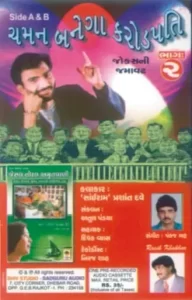 sairam-dave-album-img