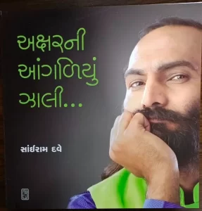 sairam-dave-book-img