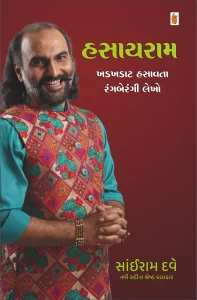 sairam-dave-book-img