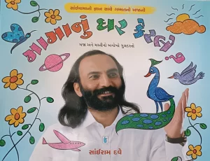 sairam-dave-book-img